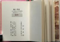 名古屋豆本48　鞭と拳銃　限定300部