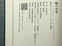 鞄の中身