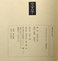 女のかたち