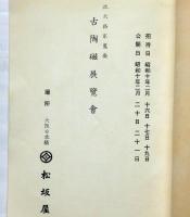 ★骨董品蔵出し★究極の古布古烈襤褸　大正昭和の名残り　展示品に　FINN ☆骨董品蔵出し☆究極の古布古烈襤褸 大正昭和の名残り 展示品に