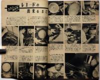 ポピュラ・サイエンス 日本語版 　2巻3号 1948年1月号