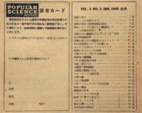 ポピュラ・サイエンス 日本語版 　2巻3号 1948年1月号