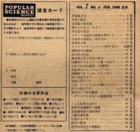 ポピュラ・サイエンス 日本語版 　2巻4号 1948年2月号