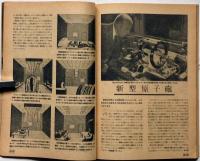 ポピュラ・サイエンス 日本語版 　2巻4号 1948年2月号