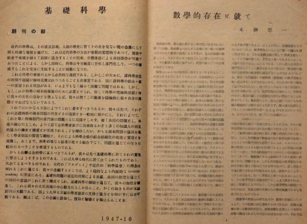 朝永振一郎 子供