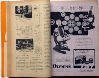 科学の実験 臨時増刊 1959/6・通巻112号　先生と生徒のための物理実験特集
