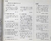 科学の実験 臨時増刊 1972/7月　先生と生徒のための科学クラブ・上巻