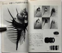 科学の実験 臨時増刊 1974/7　通巻317号　接写の世界-そのシステムとテクニック