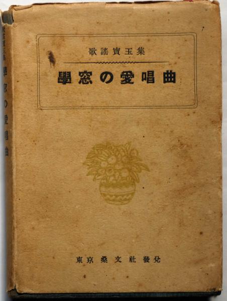 Amazon.co.jp: 栗生楽泉園入所者証言集 中 : 谺 雄二: 本