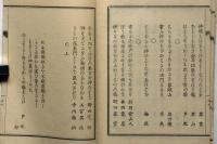 俳諧集　松乃勢　（阿波の国美馬郡・松月愛山人）