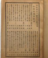 高松北向天満宮永額句集　発起・洪澳館・旭影亭