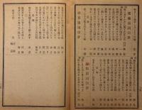 高松北向天満宮永額句集　発起・洪澳館・旭影亭