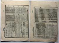 俳海の潮臨時余興 花月競妍三十六家撰　第2回・3回/　南無庵主眞海病気全快祝賀 金比羅宮奉額発句大輯抜粋　明治33年・34年・35年　3冊讃岐　南海俳壇