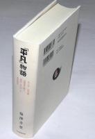 「平凡」物語　めざせ!百万部 岩堀喜之助と雑誌『平凡』と清水達夫