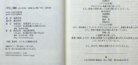 「平凡」物語　めざせ!百万部 岩堀喜之助と雑誌『平凡』と清水達夫