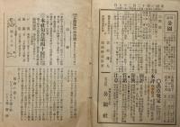 俳諧公園 43号　明治33年4月