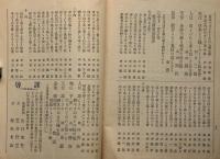 俳諧公園 43号　明治33年4月