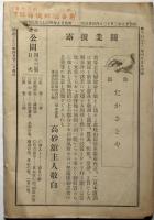 俳諧公園 43号　明治33年4月