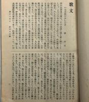 俳諧鶴のつばさ　第108号　昭和4年6月　俳句雑誌