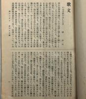 俳諧鶴のつばさ　第108号　昭和4年6月　俳句雑誌