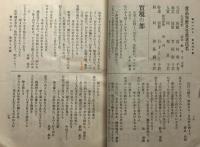 俳諧鶴のつばさ　第108号　昭和4年6月　俳句雑誌