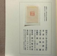 鬼貫のすすき　限定千部・毛筆識語署名入