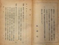 幕末勤皇歌人集　日本精神叢書42　