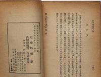 幕末勤皇歌人集　日本精神叢書42　
