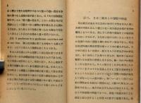 欧米の礼儀と作法　英語常識叢書第一編