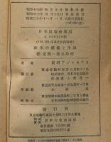 欧米の礼儀と作法　英語常識叢書第一編