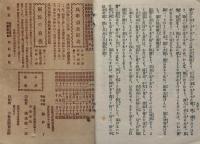 阿倍銀子女子天本師　経歴談　序文・桂太郎