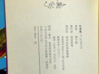 紅疾風　新装版