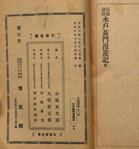 長編講談 水戸黄門漫遊記(楊名舎桃季講演) / 古本、中古本、古 長編講談 水戸黄門漫遊記(楊名舎桃季講演) / 古本、中古本、古