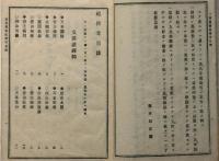 茶席墨宝祖伝考　芸苑叢書