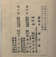 茶席墨宝祖伝考　芸苑叢書