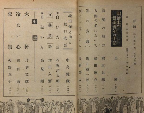 詩人の風土 尾崎喜八著 初版カバ 三笠書房 昭和17年 / 古書 古群