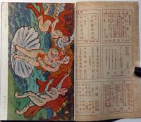雑誌　新潮　昭和23年4月号　春季小説特集