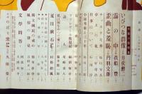 雑誌　新潮　昭和26年7月号　特大号