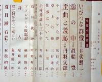雑誌　新潮　昭和26年7月号　特大号