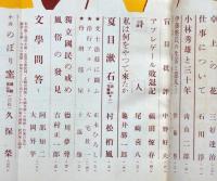 雑誌　新潮　昭和26年7月号　特大号