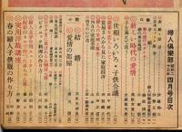 婦人倶楽部　昭和23年4月号