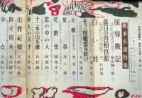 別冊　文藝春秋　第59号　戦争小説特集・異色スリラー小説