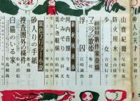 別冊　文藝春秋　第59号　戦争小説特集・異色スリラー小説
