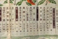 別冊　文藝春秋　第55号　芥川直木賞作家特集