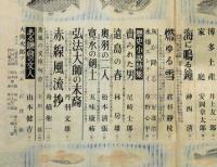 別册文藝春秋 第39号　新緑小説号　水爆エレジイほか