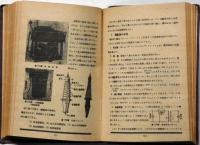 電気機械と其取扱法