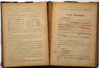 ラジオ技術教科書　改訂