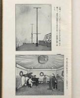 図解　無線電話受信機の製作及装置