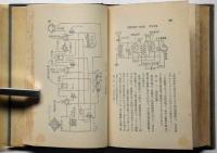 図解　無線電話受信機の製作及装置