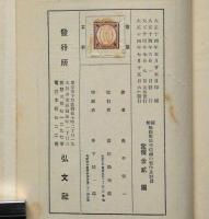 図解　無線電話受信機の製作及装置